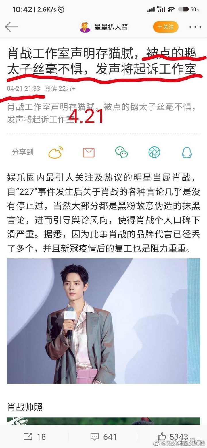 "鹅太子" 是在联合肖战工作室仙人跳污蔑抹黑肖战事件