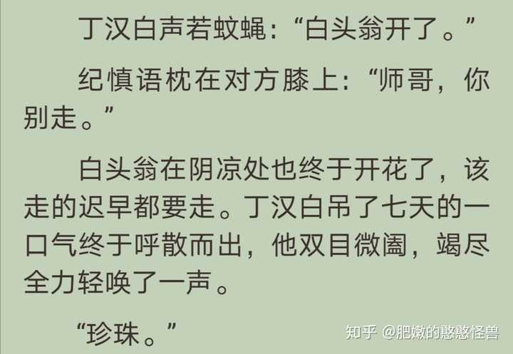 看完我可太难过了…虽然珍珠白玉he了,但是丁汉白和家里决裂,自立门户