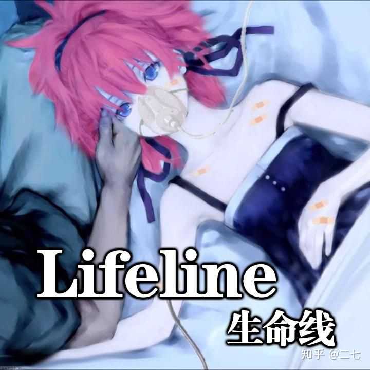 《lifeline》 zeraphym六翼使徒 分享zeraphym 六翼使徒的单曲《life