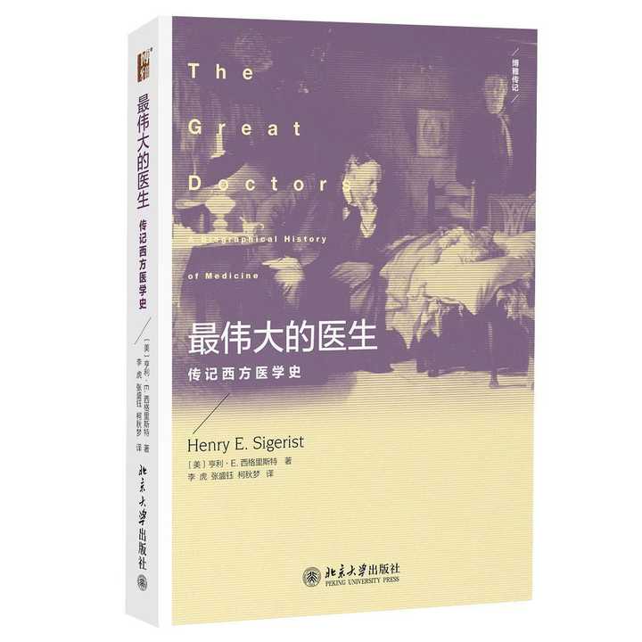 牛痘免疫的首创者詹纳,现代医学教育的始祖奥斯勒等五十余位伟大医生