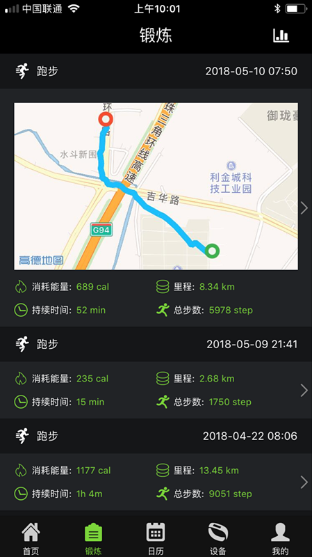 同步app之后,运动数据以及gps轨迹的记录清楚呈现在手机上.