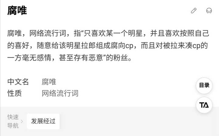 就是拉花踩花,拉瓜踩瓜(瓜指攻方,花指受方) 腐唯又分攻腐唯和受腐唯