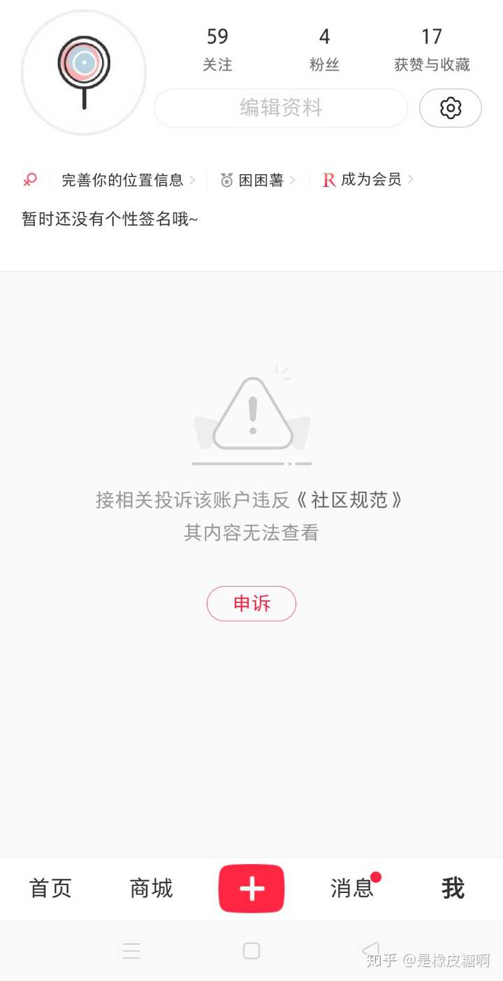 小红书封号怎么办呢?