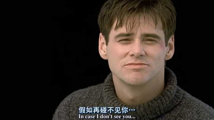 楚门的世界里" in case i don"t see you ,good afternoon ,good