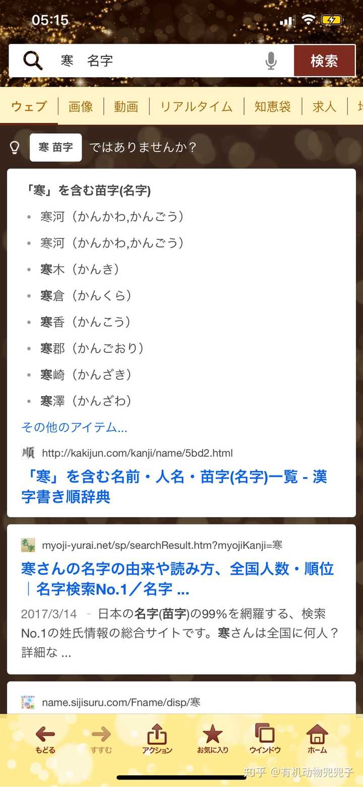 日本人的名字里面有没有寒这个字,或者有寒x或者x寒这样姓氏?