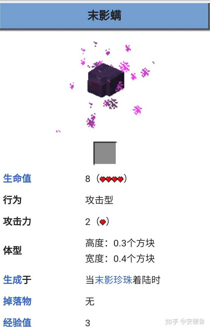 我的世界里,末影螨在主世界的变种是不是蠹虫?
