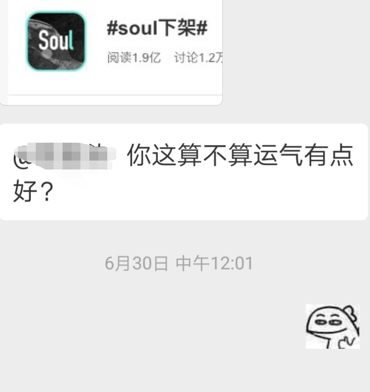 你为什么卸载了soul