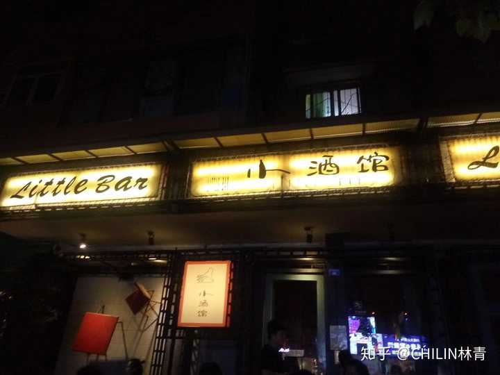 散步去闻名玉林路小酒馆,喝的是酒,但心里装的是情怀(zhuang bi)