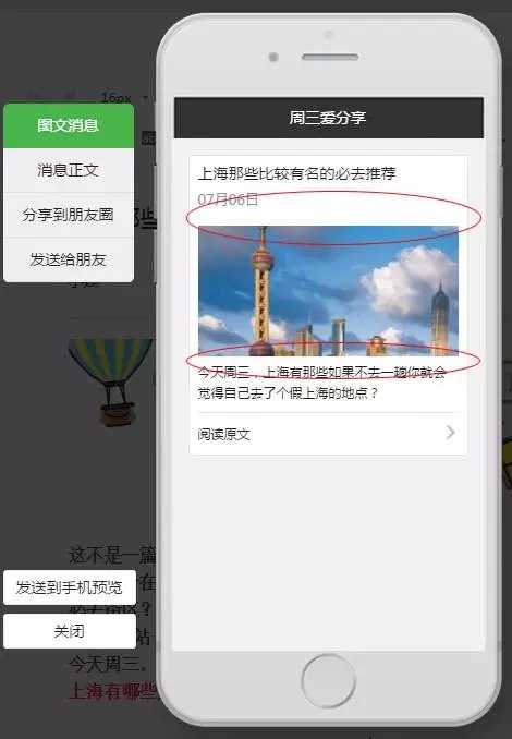 微信公众号推送文图片什么尺寸最佳?