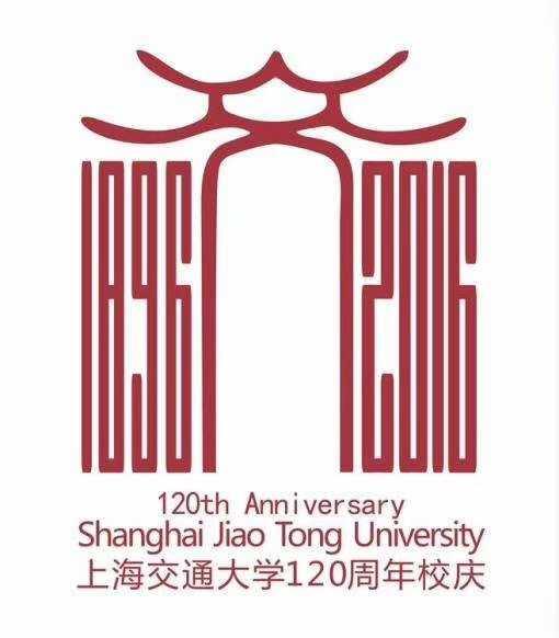 山大齐鲁医学百年校庆logo是否涉嫌抄袭上海交通大学120周年校庆logo?