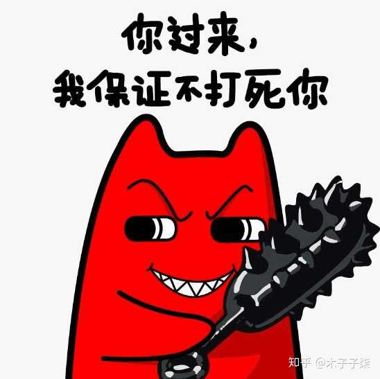 如果你想把腿变成狼牙棒!那就刮吧,支持你