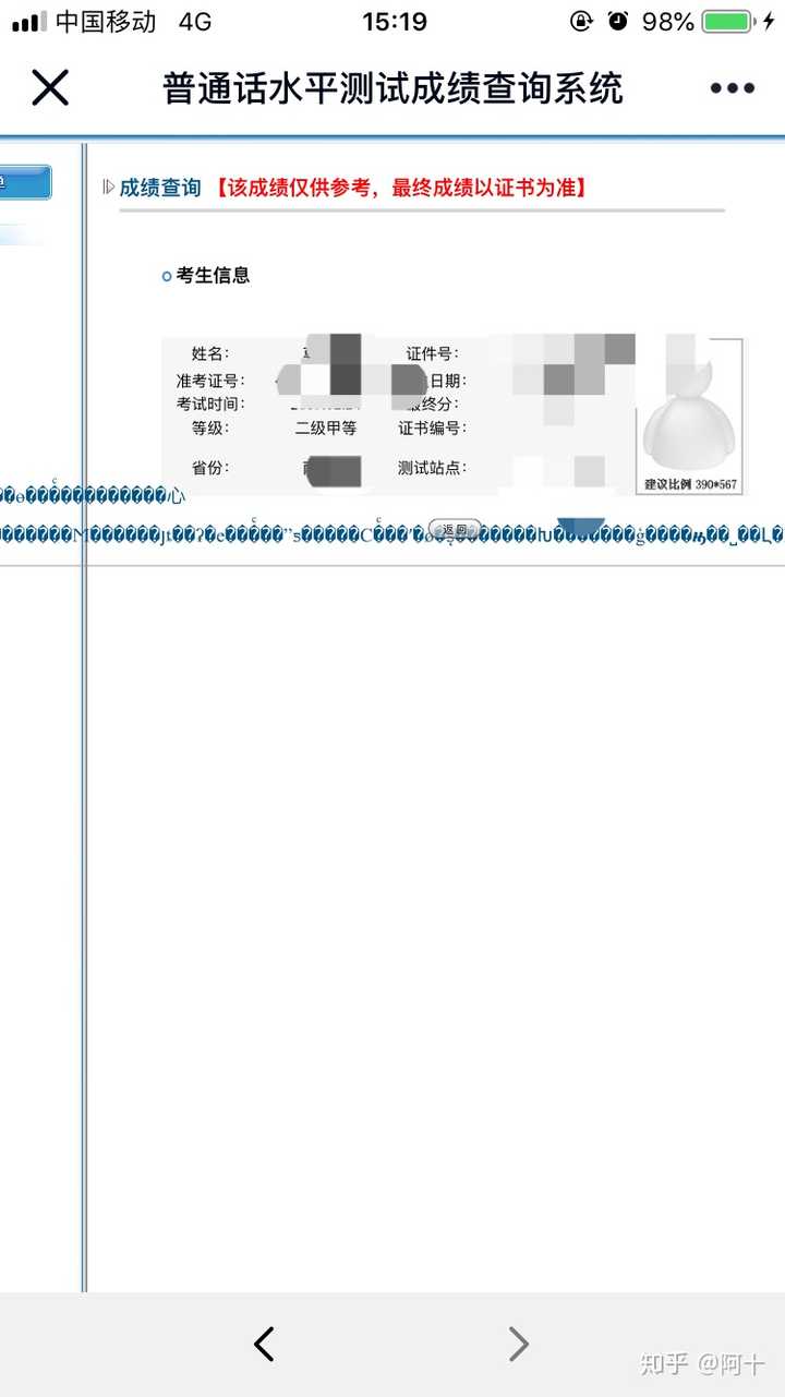 2019教师资格证普通话等级要达到多少?