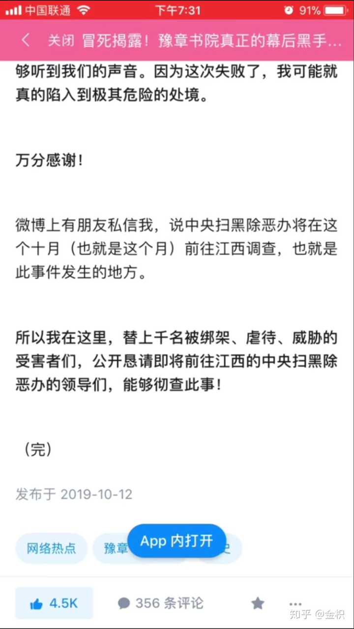 豫章书院志愿者被死亡威胁#其真相始末是什么?
