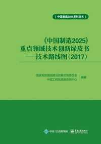 互联网制造迈向中国制造2025