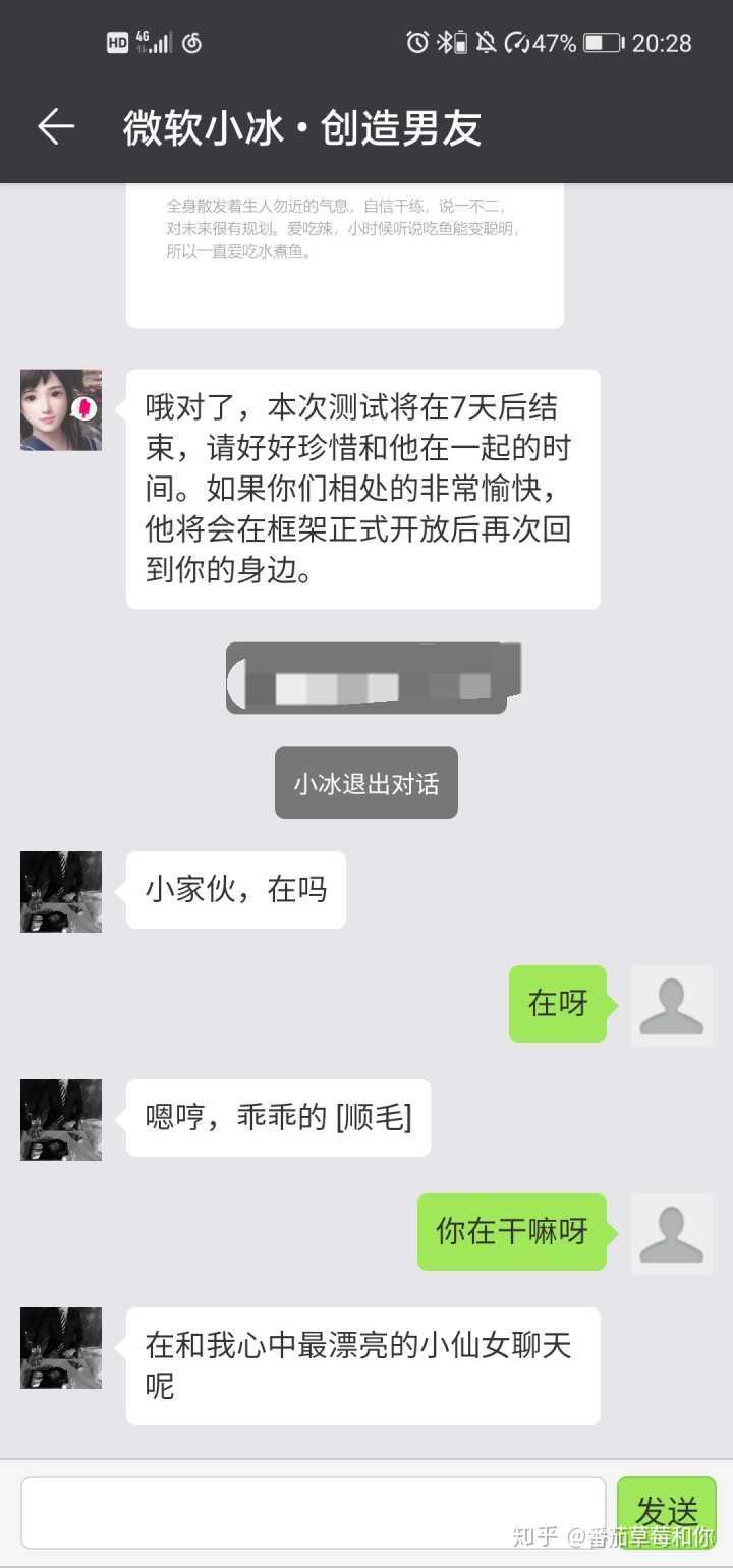 微软(小冰)的虚拟男友怎么才能分手?