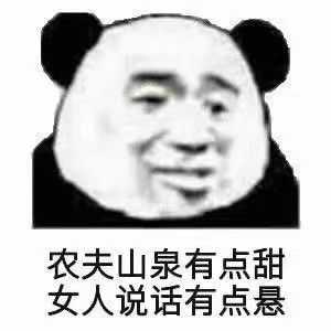 最后跟大家说一句话,但是为了贴近主题,我用表情包来说8!