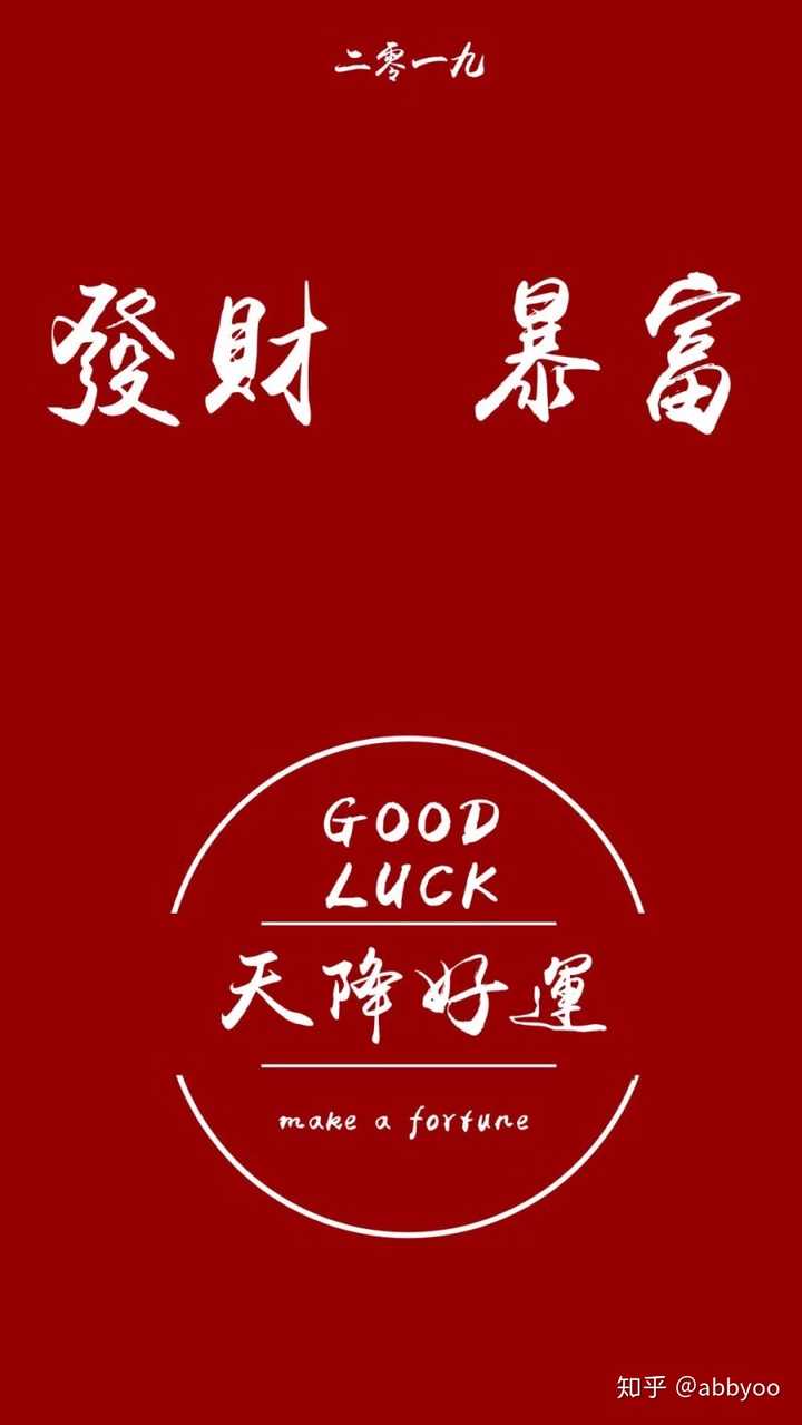 有没有暴富手机壁纸?