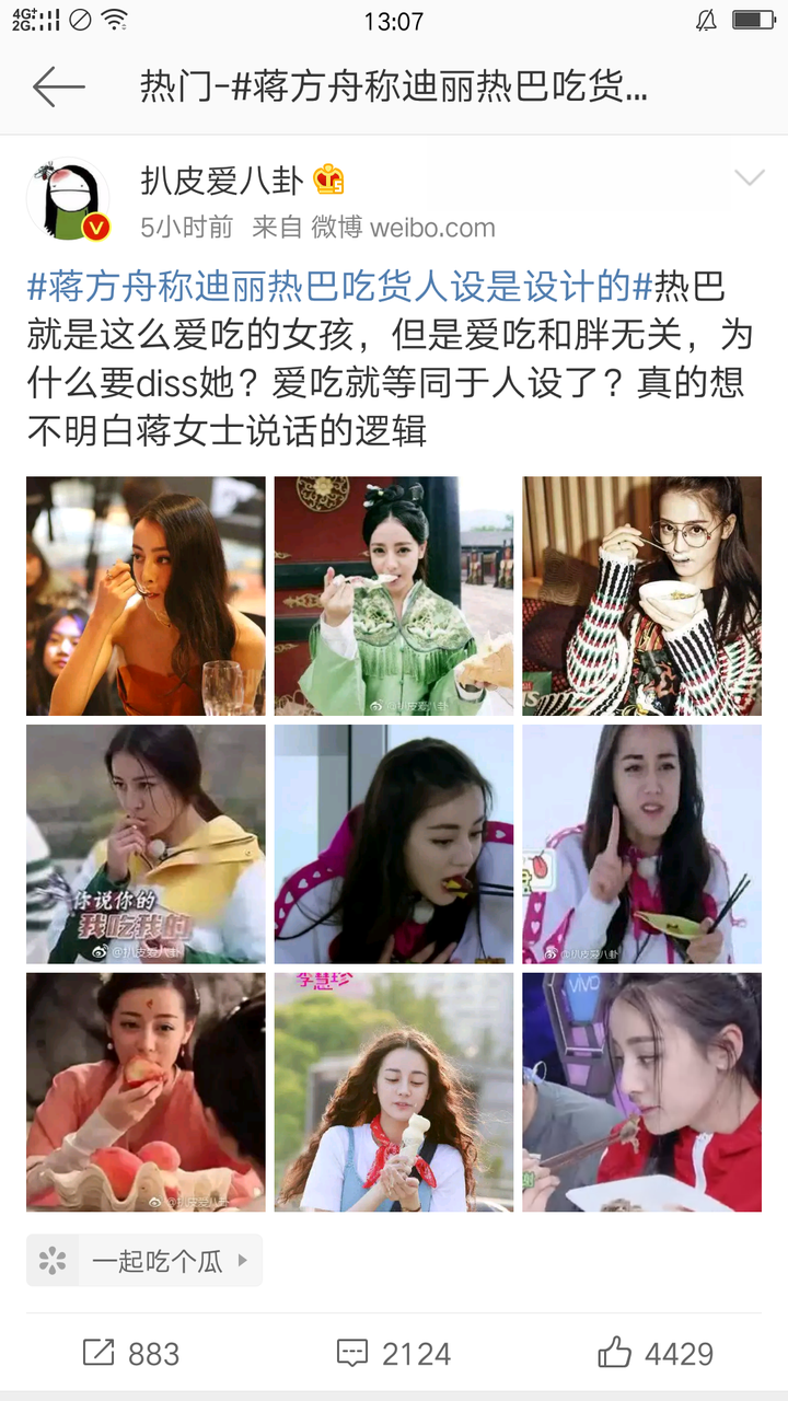 如何看待蒋方舟说迪丽热巴卖吃货人设被骂?