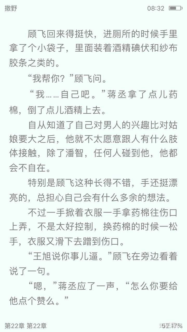 撒野中 蒋丞何时表明自己性取向?