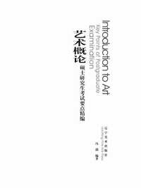 电子书冯满 著0阅文出版知乎电子书简介目录全书主要分为上编艺术概论