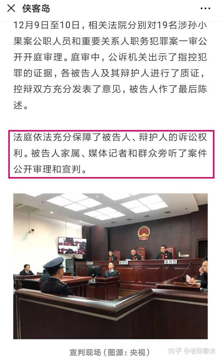 如何看待涉孙小果案 19 人一审获刑,其继父获刑 19 年