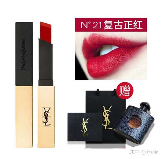 ysl圣罗兰口红小金条方管唇膏21号哑光口红圣罗兰杨树林正红细管纯