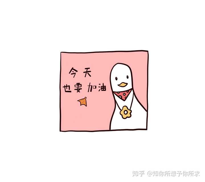 你的手机里有哪些可以提振信心的照片表情包