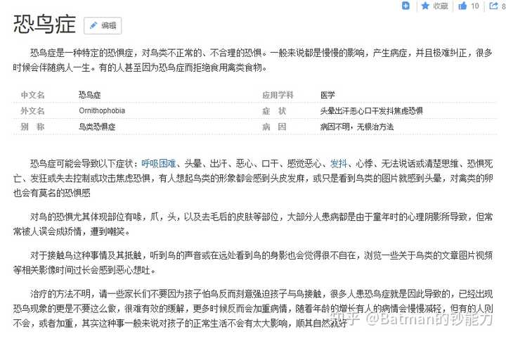 我有恐鸟症,是的,就是谢尔顿的那个
