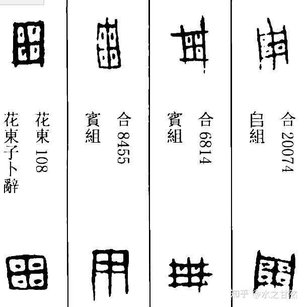 关于「周」字这种说法有根据吗,「周」字甲骨文是否从