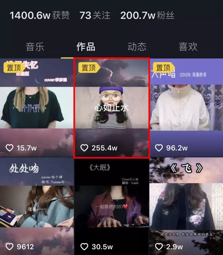 头像的翻唱,结合抖音热门音乐《心如止水》的点赞量就比平时的其他