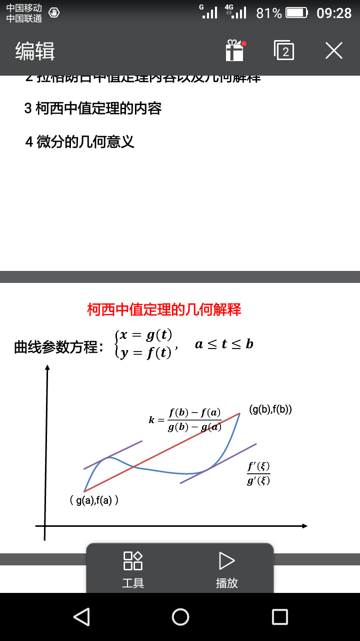 柯西中值定理的几何意义是什么?请赐教!