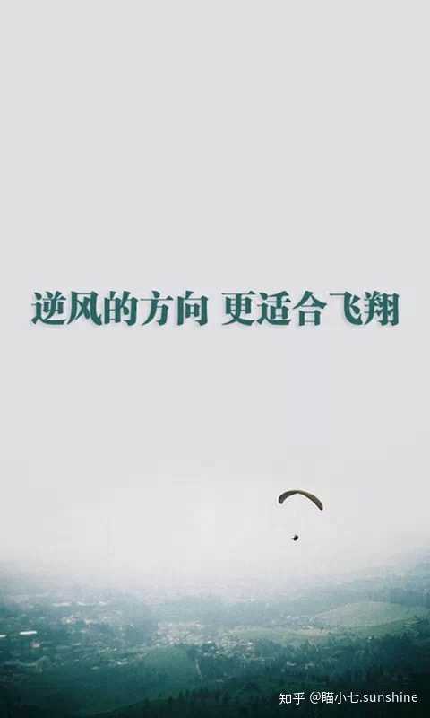 可以对正处于生活低谷的我说一句话吗?