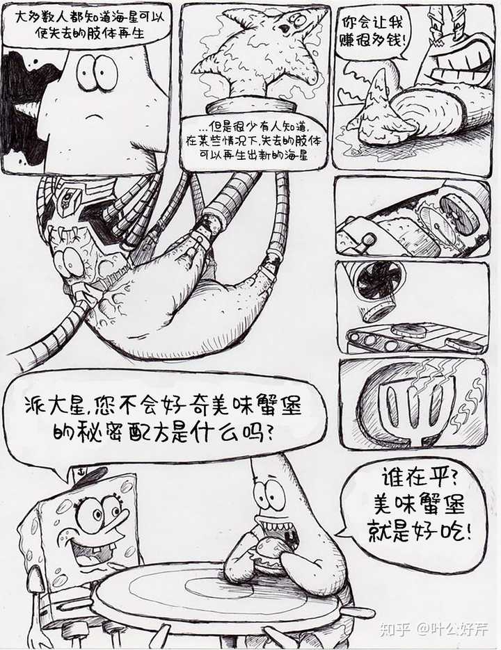 谁有海绵宝宝那个派大星变成怪物吃掉海绵宝宝的那个漫画?