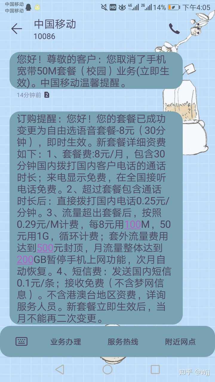 中国移动的短信怎么收费