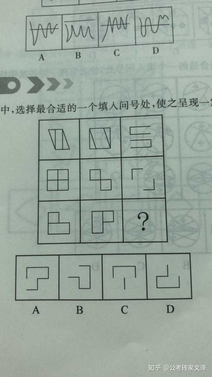 怎么快速提高《行测》中的图形推理题?