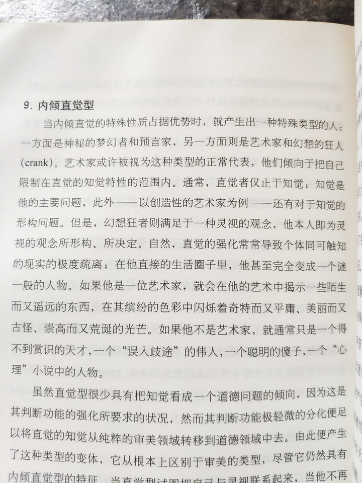 intj 和 infj 喜欢一个人的表现有哪些区别?