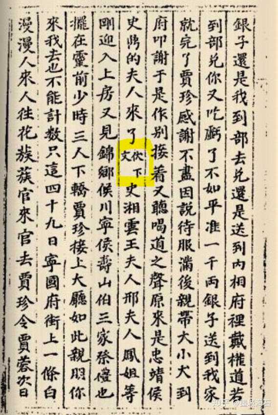 为什么红楼梦120回通行本没有批语?