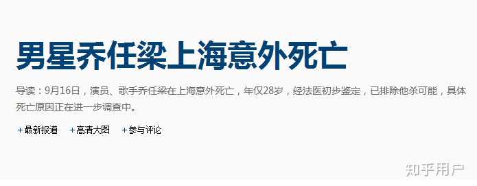 如何看待网传乔任梁可能是因为sm性窒息死亡?