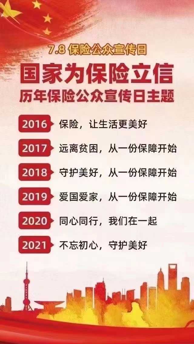 明亚保险经纪王铮 的想法: #7月8日保险宣传日 保单免费体检,我们随