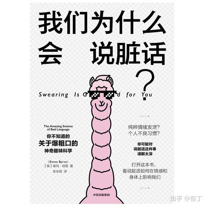 女孩子想培养气质,但是忍不住说脏话该怎么办?