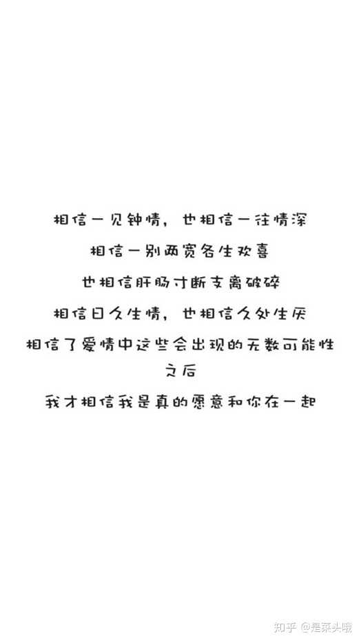 我相信日久生情,也相信久处生厌 我相信了爱情中这些会出现的无数可能