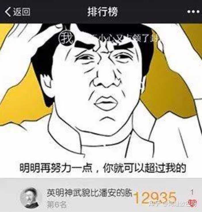 微信步数排行榜