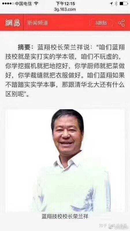 当年蓝翔校长振聋发聩喊出:咱们蓝翔如果不踏踏实实把本事学好,那跟