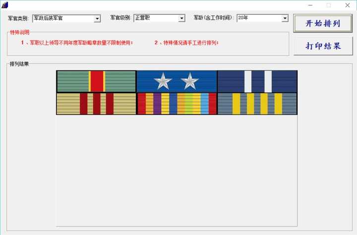 营级需挂2排资历章,上方中间挂正营级别略章(两颗星深蓝色,军龄略章
