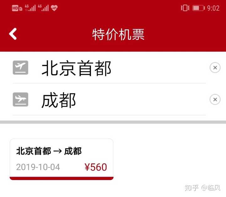 如何购买特价机票?