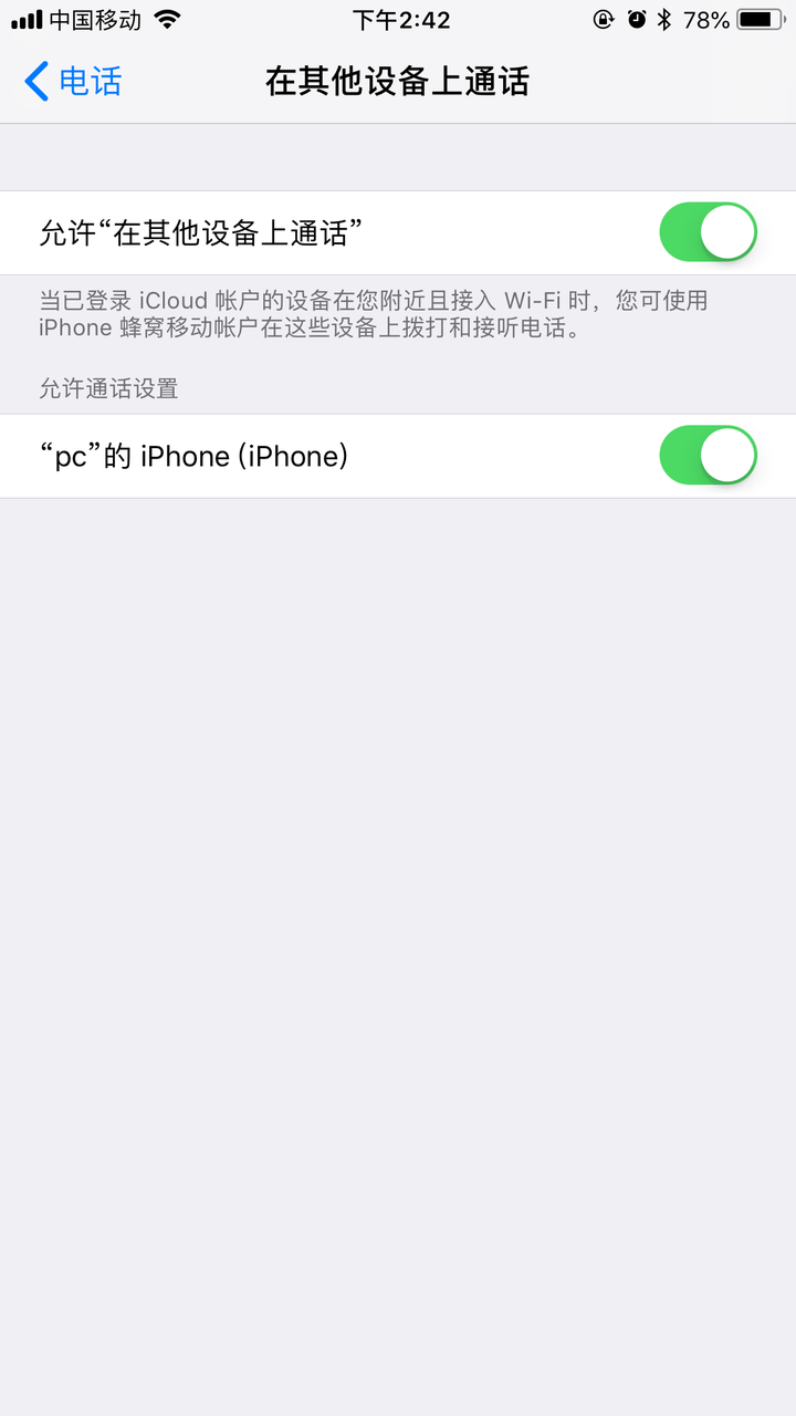 苹果手机两个号码接收短信