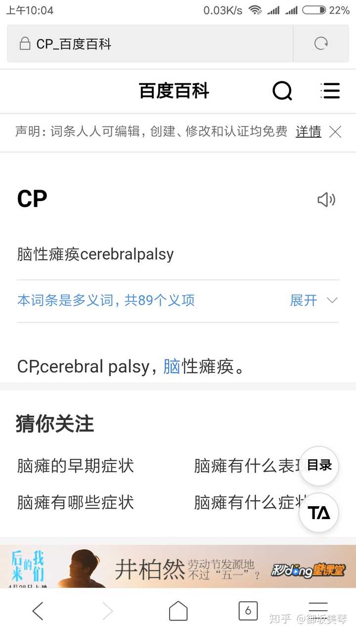 脑瘫的意思,一对cp