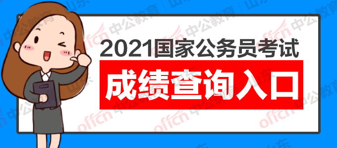 关注问题 67写回答公务员考试国家公务员考试省公务员考试 2021年国