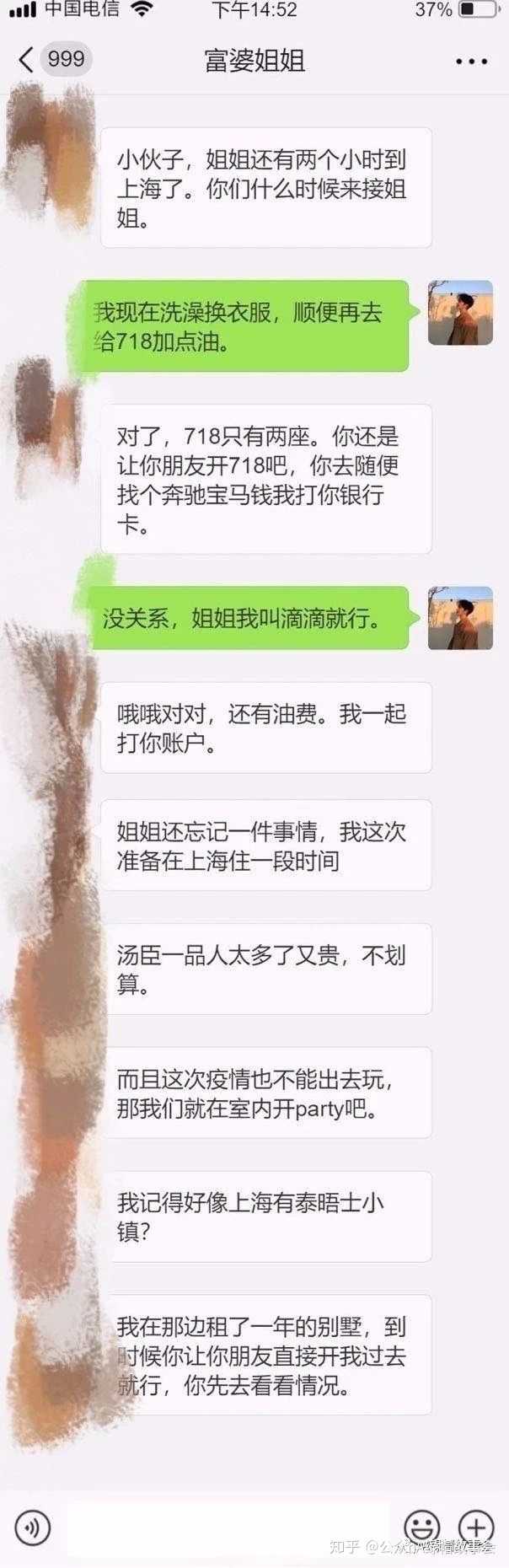 想找富婆是种怎样的体验?
