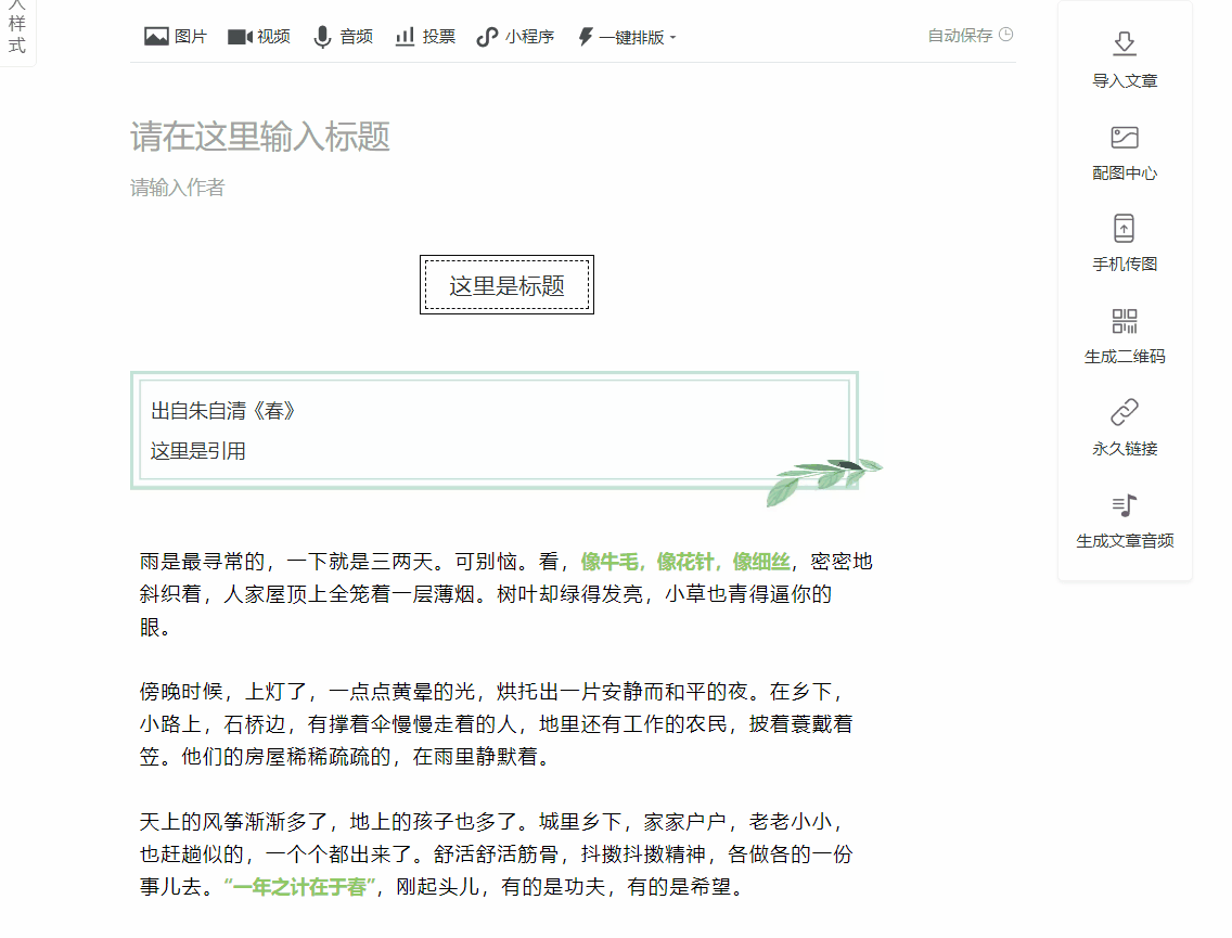如何让微信公众号文章排版变得高大上? - 知乎